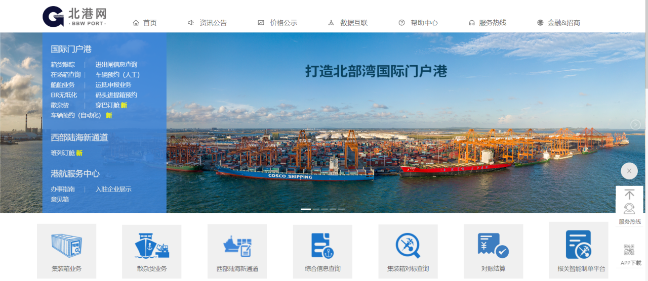 “北港网”-中远海进提箱业务实现三港区一体化建设