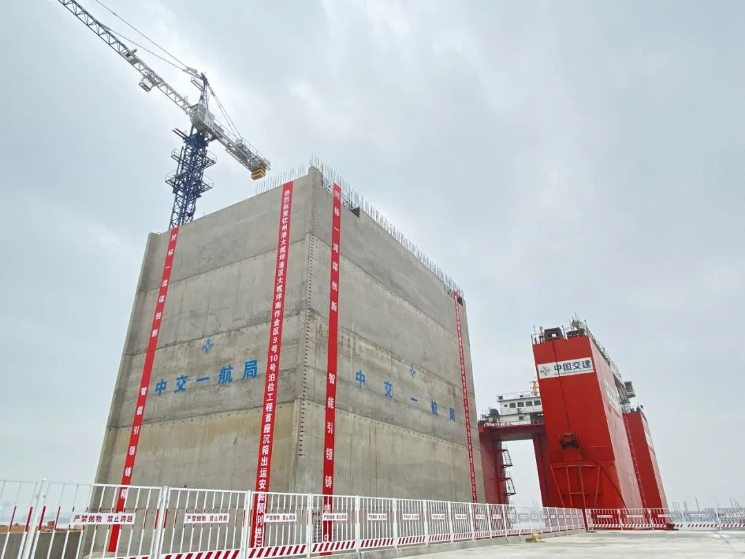 3650吨“巨无霸”入海！钦州集装箱自动化码头首座沉箱出运