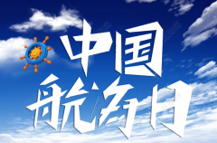 彩旗飘扬 船笛阵阵！北部湾拖船开展庆祝2021年“中国航海日”活动