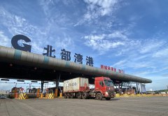 【起步冲刺 开局决战】北部湾港集装箱智能闸口再提速