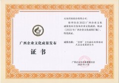 北港股份三家公司喜获广西企业文化成果荣誉