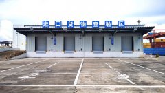 攻坚三季度 决胜下半年丨防城港码头获批冰冻水产品进口资质