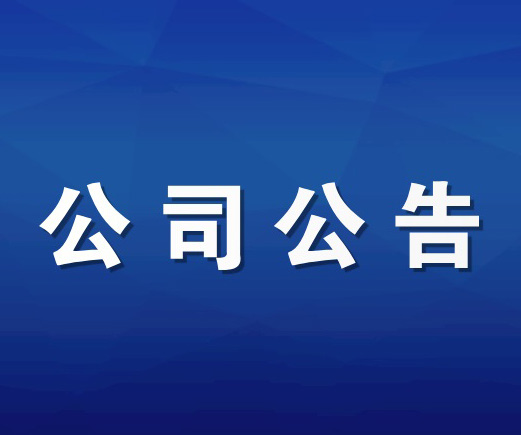 国浩律师（南宁）事务所关于北部湾港股份有限公司2024年第一次临时股东大会