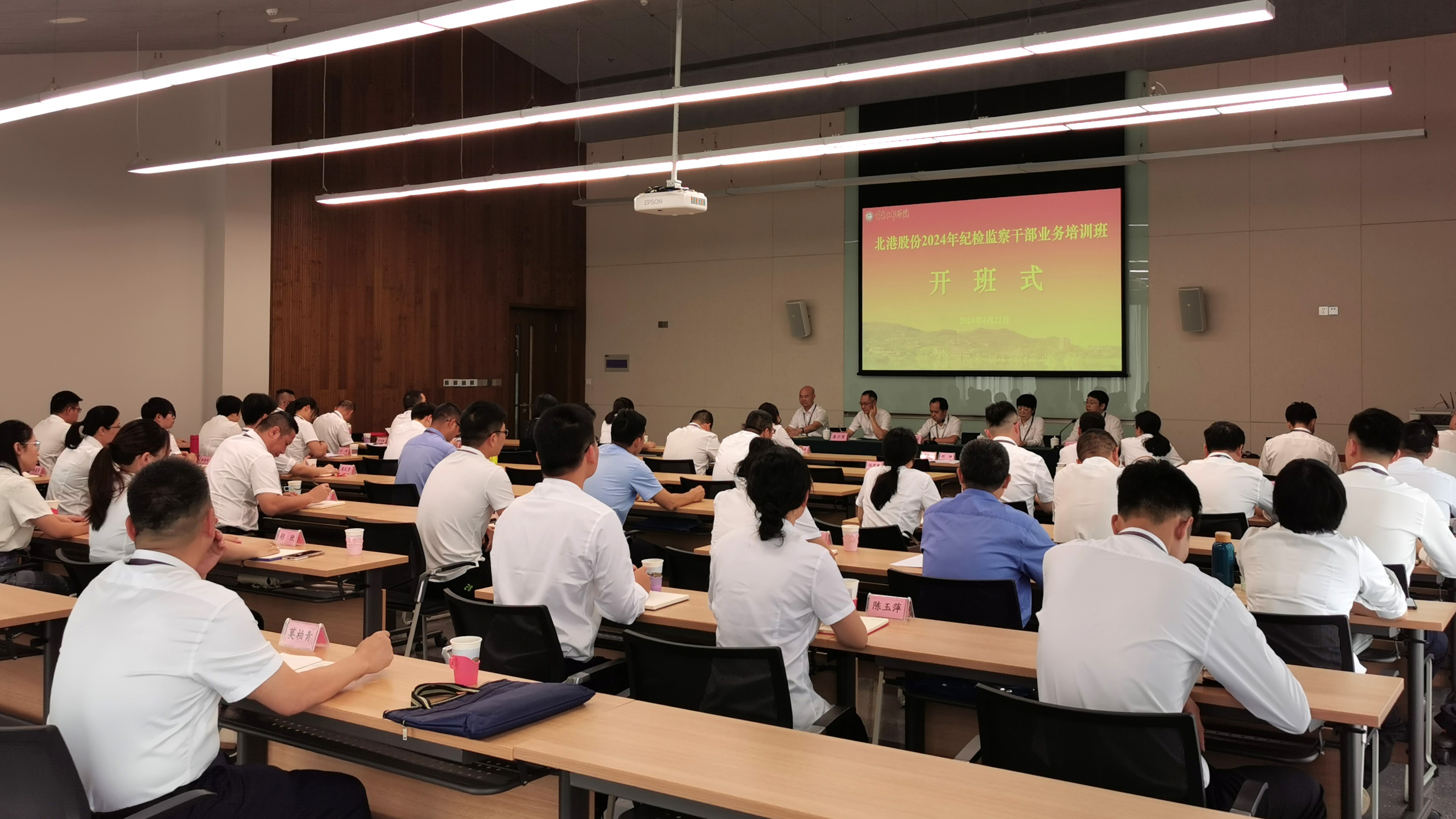 学党纪 铸铁军丨北部湾港股份举办2024年纪检监察干部业务培训班