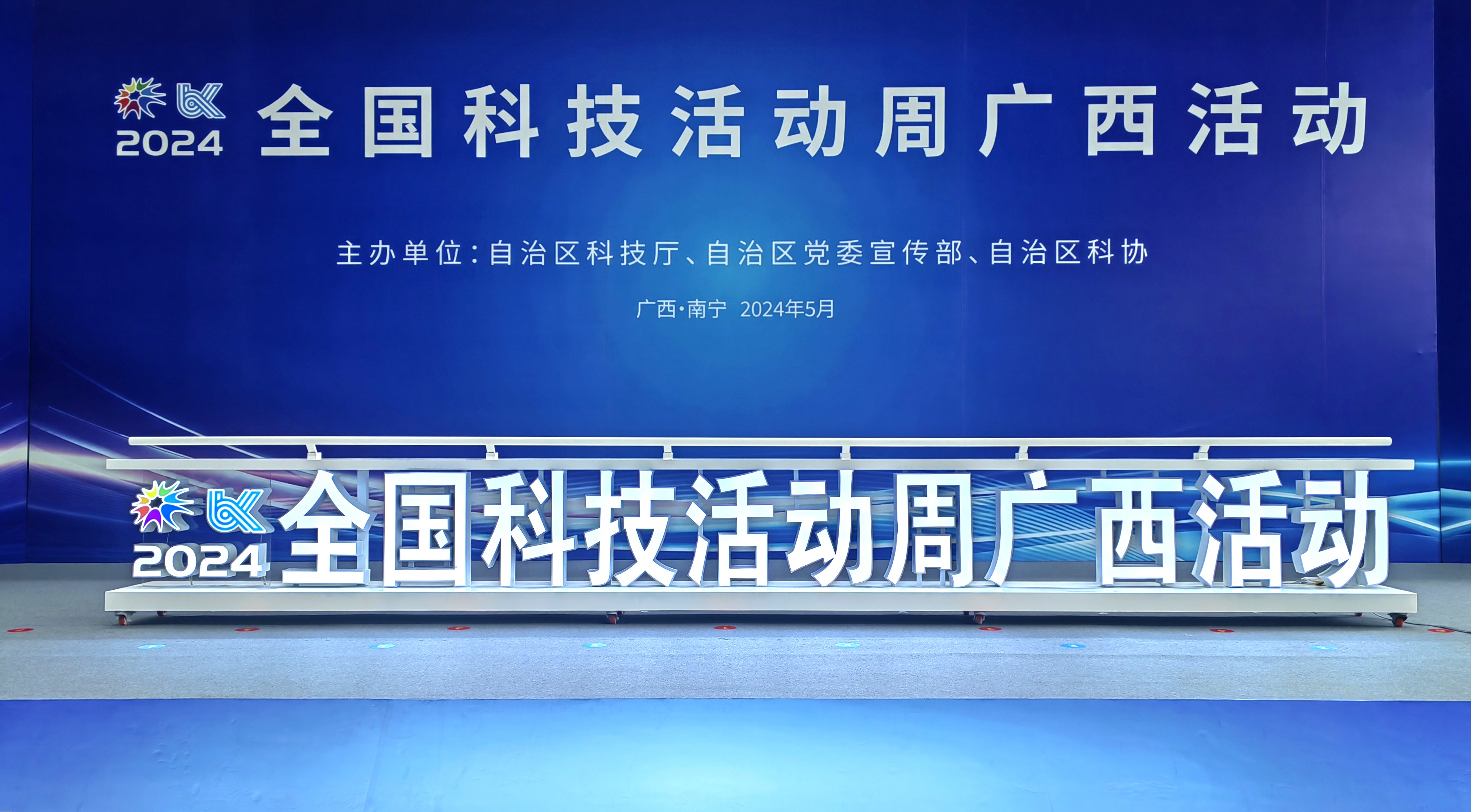 实力“吸睛”丨北部湾港钦州自动化集装箱码头精彩亮相全国科技活动周广西活
