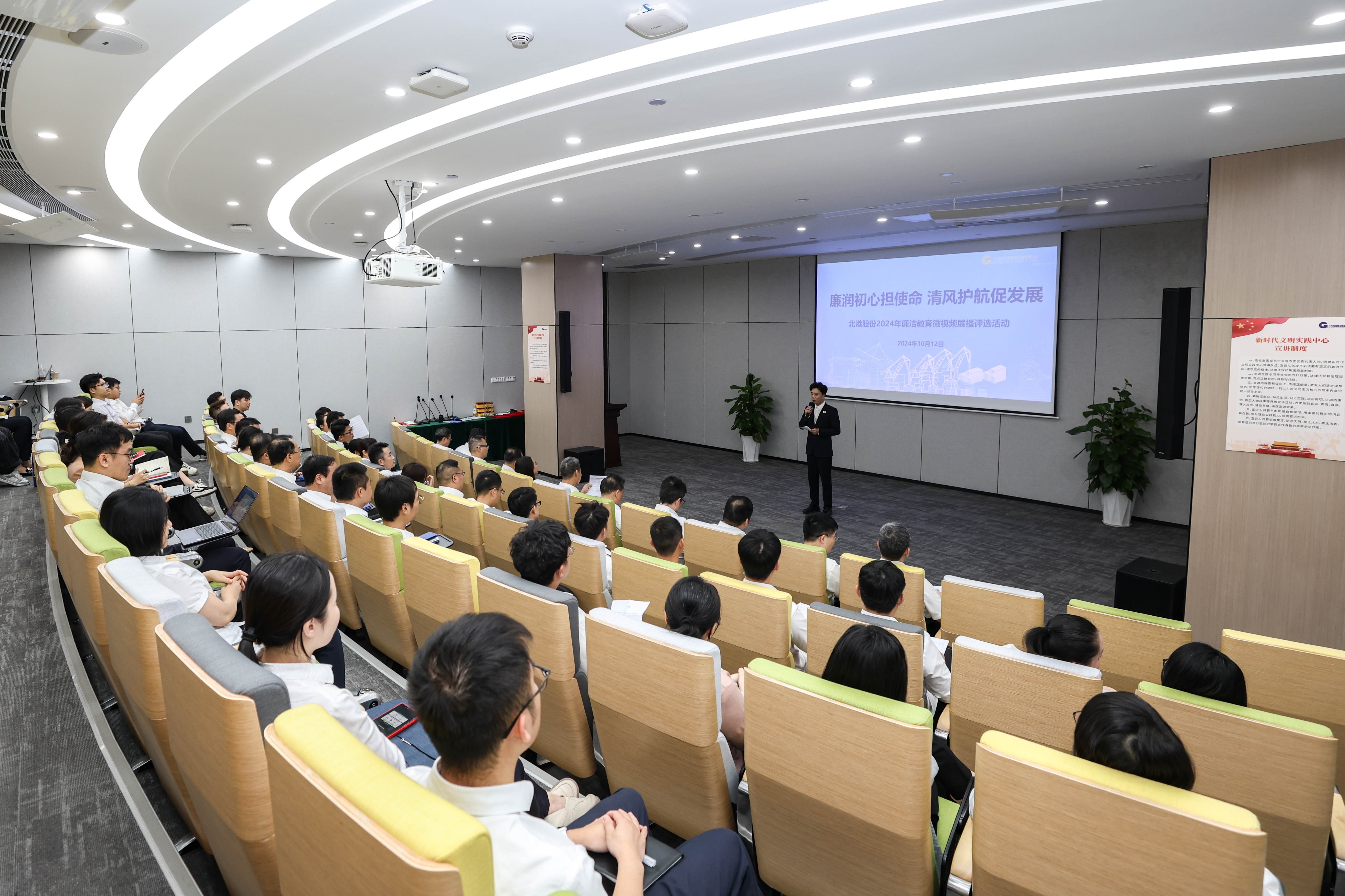 清风护航丨北部湾港股份开展廉洁微视频展播活动