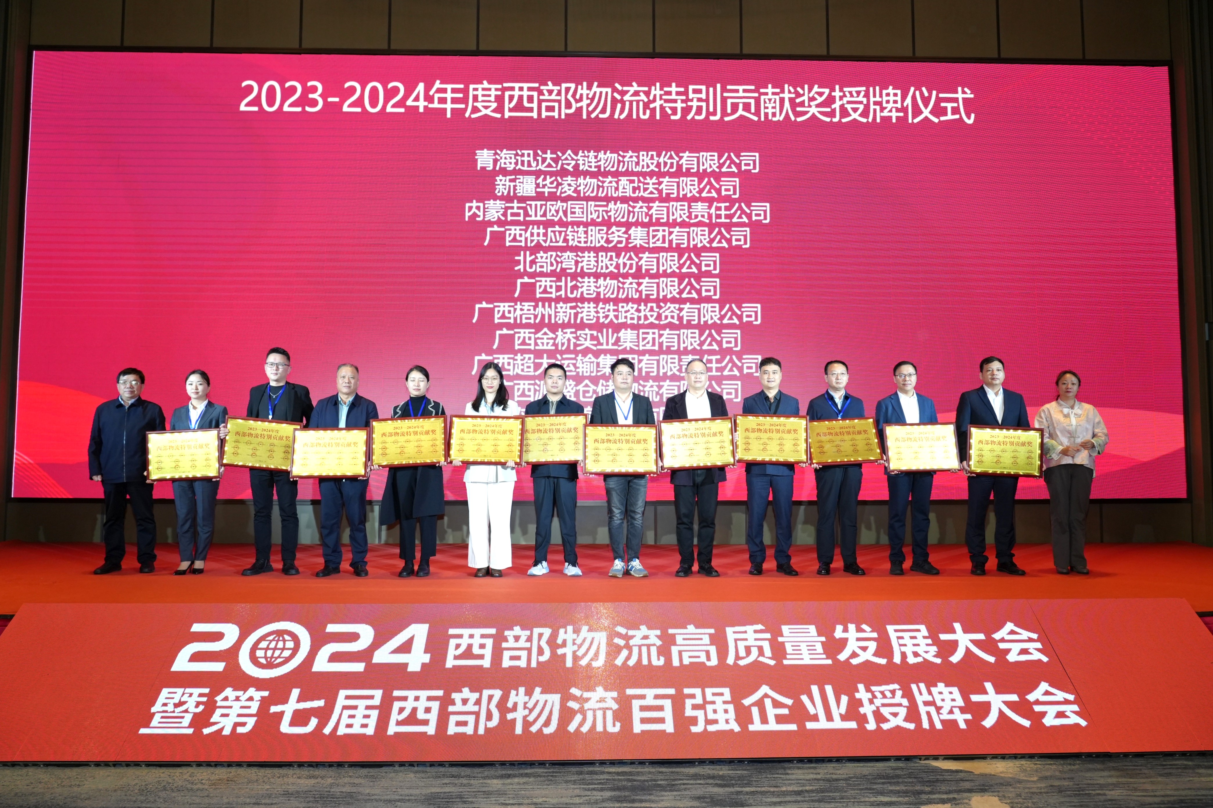 喜报丨北部湾港股份荣获“2023—2024年度西部物流特别贡献奖”