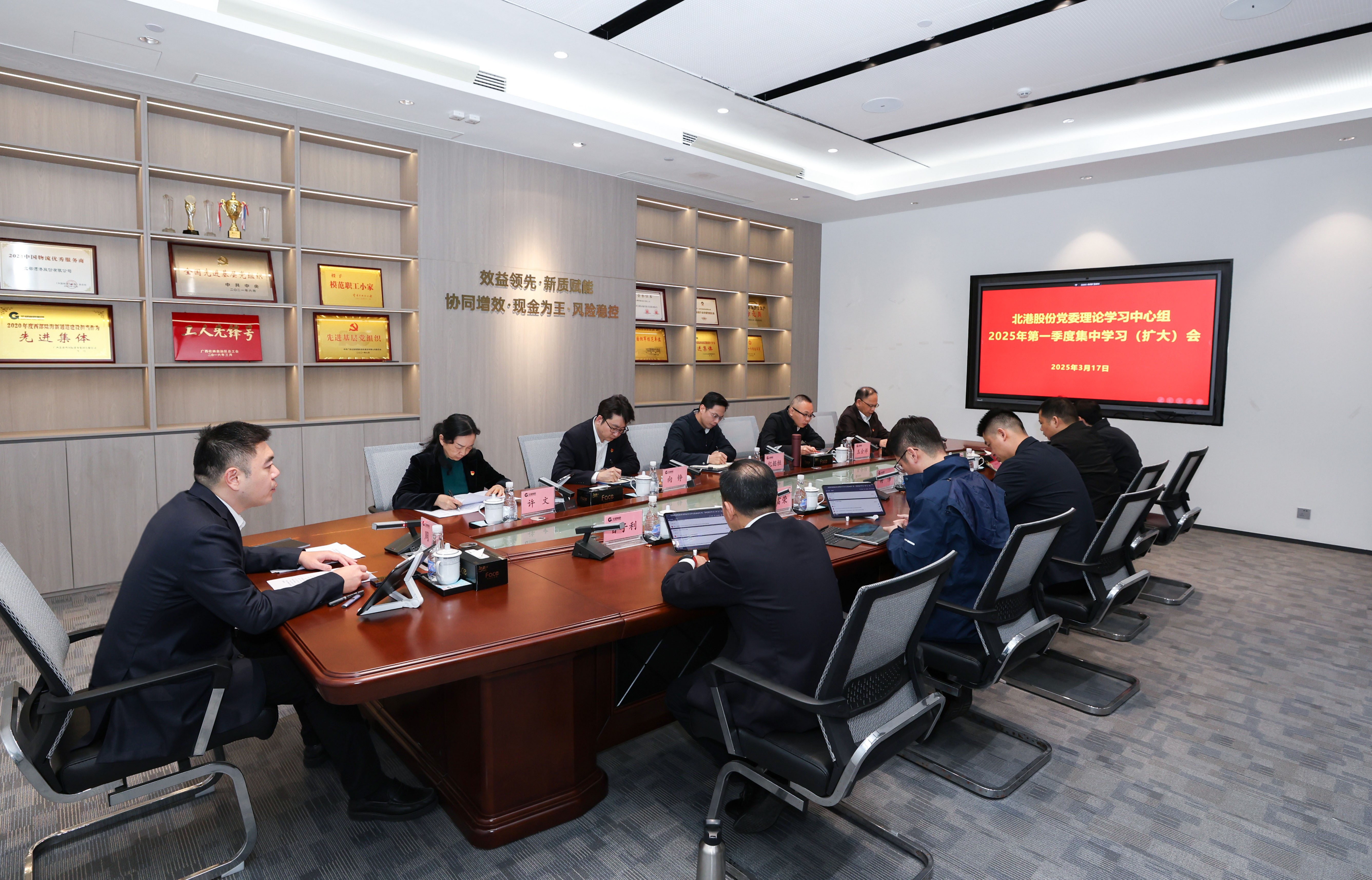 北部湾港股份党委开展2025年第一季度理论中心组学习