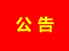 北部湾港股份有限公司选聘2025年年度会计师事务所的公告