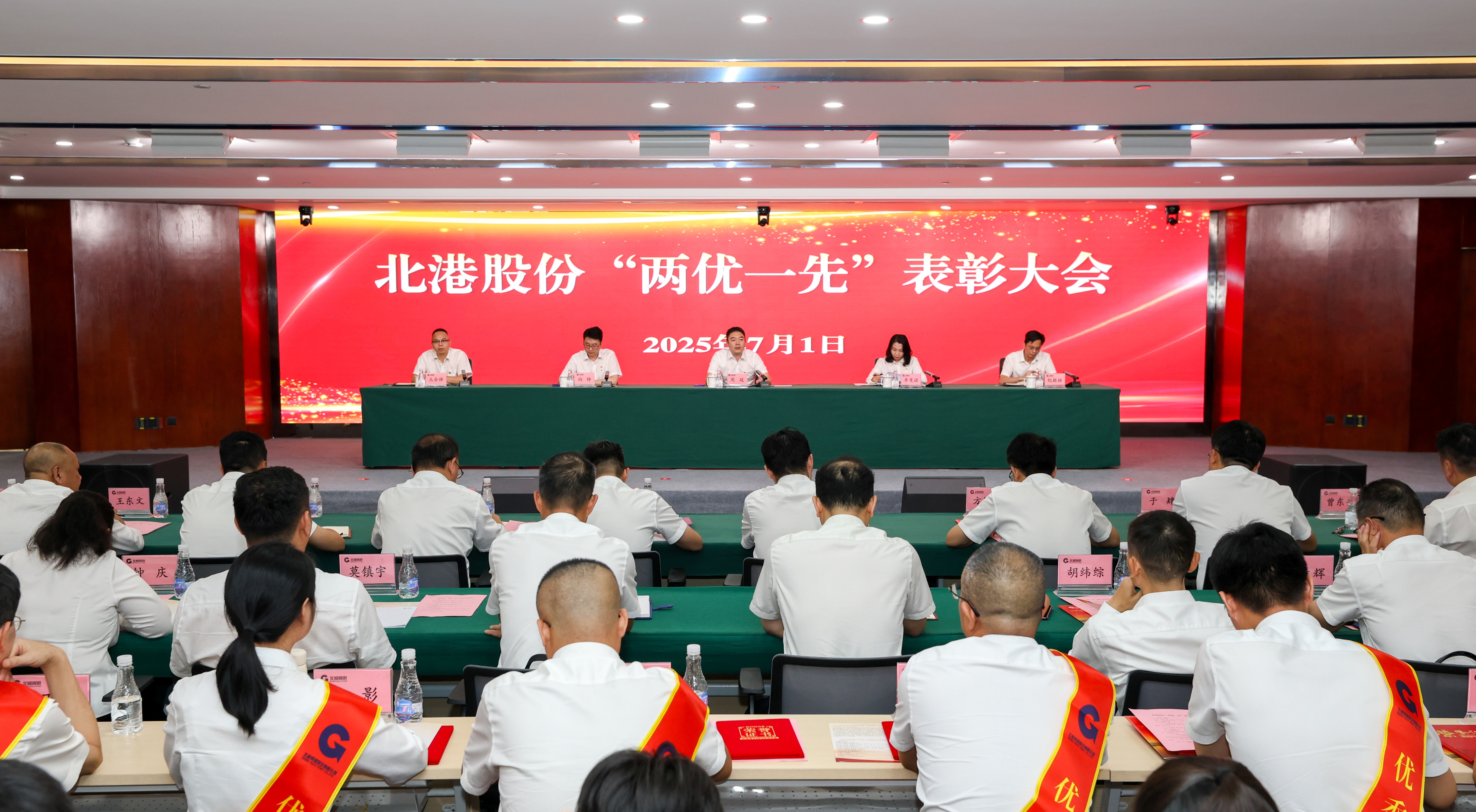 北部湾港股份召开“两优一先”表彰大会并开展深入贯彻中央八项规定精神学习