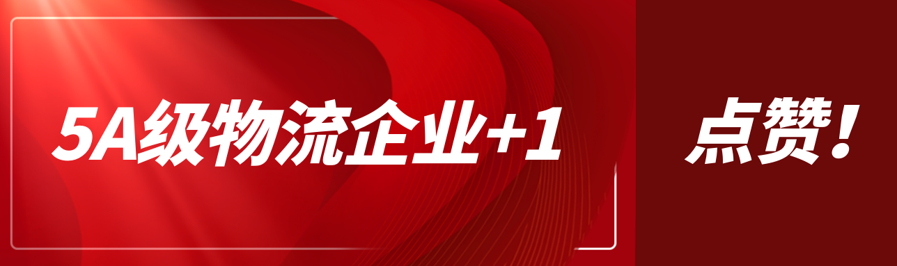 5A级认证！北部湾港钦州码头跻身全国仓储物流企业“第一梯队”